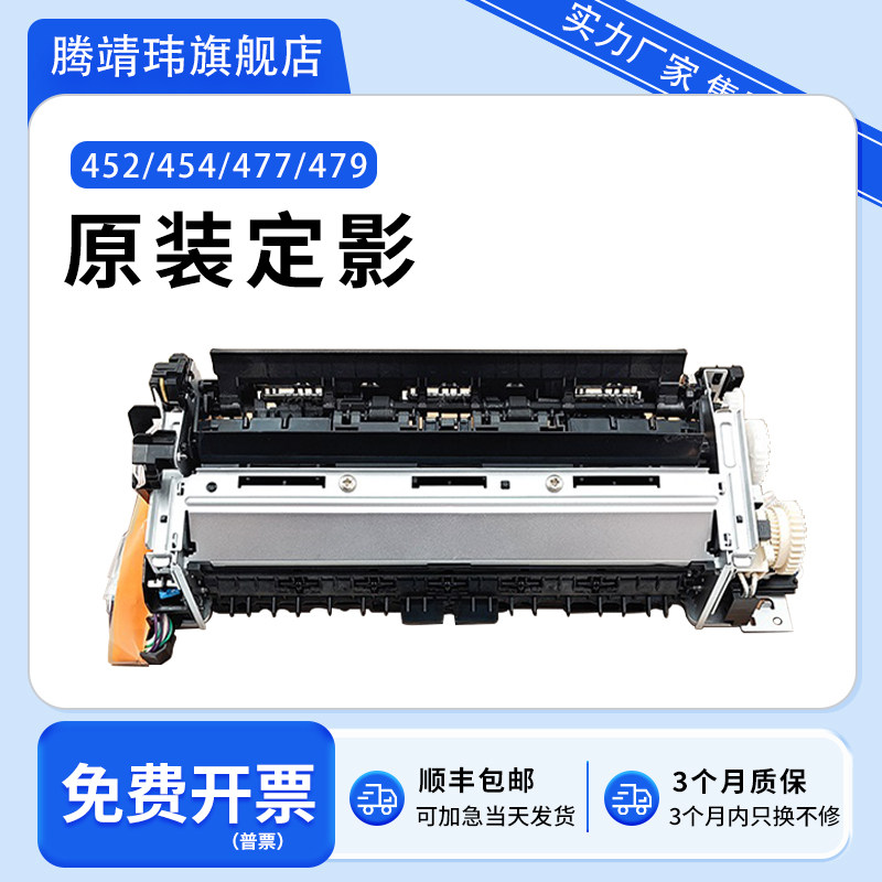 适用惠普M452/454/377/477/479/480/455/45028/47528&佳能633/653/654/731/732/733/735/742/746 双面定影器