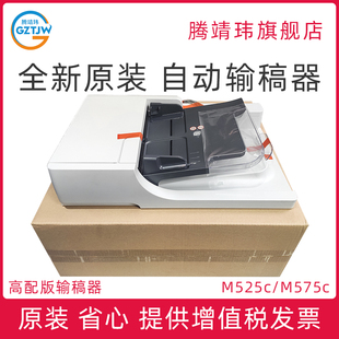ADF输稿器 67921 M525c CD644 输稿器组件 自动进纸器 hp575 hp525 M575c 适用惠普HP 全新原装