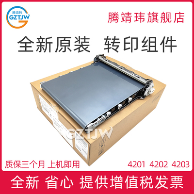 全新原装适用惠普HP 4201 4301 4202 4203 4302 4303 佳能LBP673 MF674 752 754 转印组件 转印皮带总成