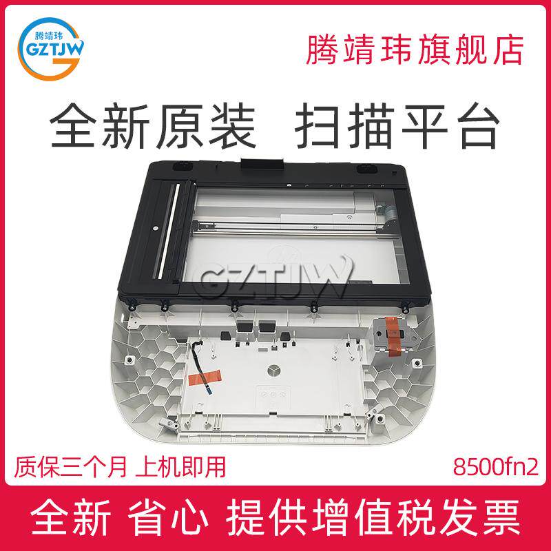 全新原装适用惠普HP Digital Sender Flow 8500fn2 扫描仪平台 扫描头 L2762-64001