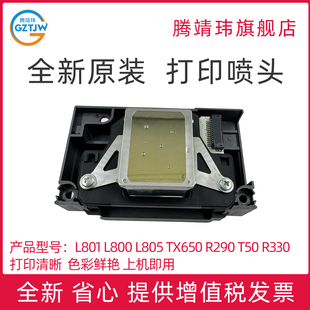适用于爱普生R330喷头L805打印头R290T50T60L801L850喷墨打印机全新原装