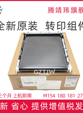 全新原装适用惠普HP 281 252 254转印组件 M277 277DW M252N 180 181 154 281fdw 转印组件 转印膜 转印带