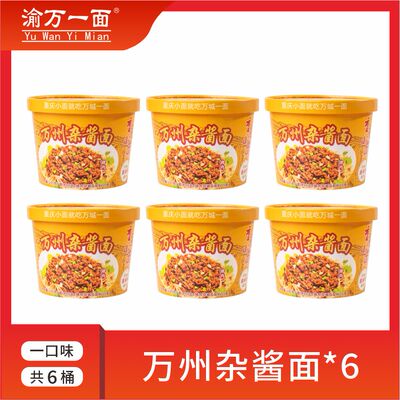 重庆小面方便面非油炸桶装整箱
