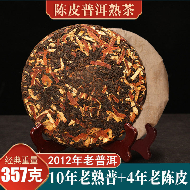买7送1陈皮普洱熟茶饼茶357g/片