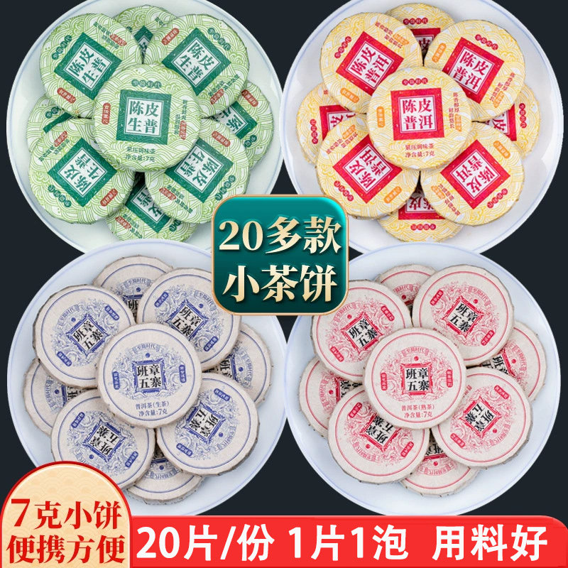 500g陈皮普洱熟茶陈皮白茶小茶饼