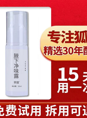 腋下净味露半月用一次腋下臭
