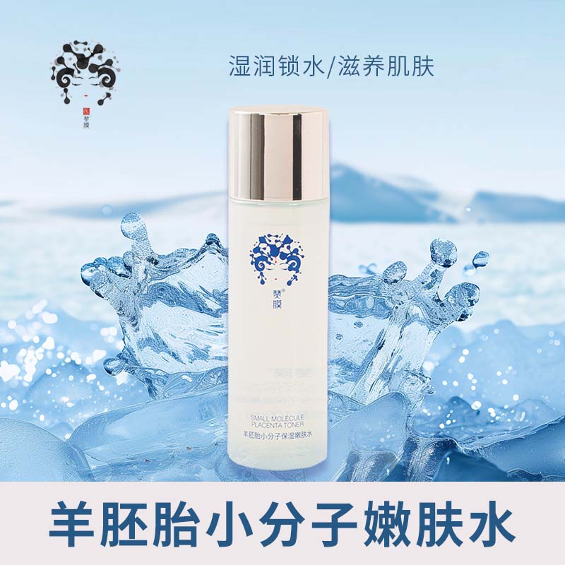 赞膜保湿嫩肤水羊胚小分子肽