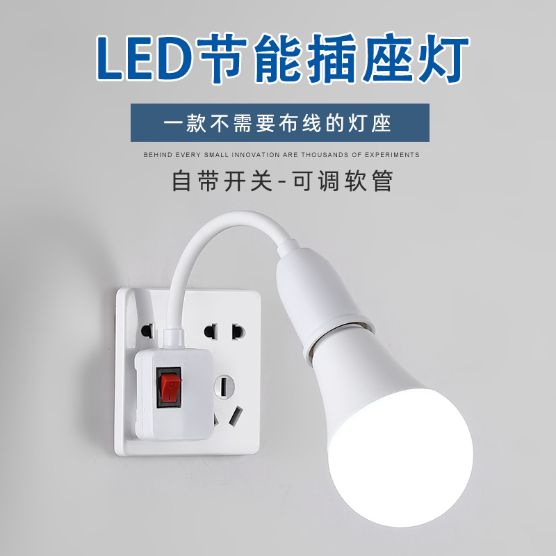 直插式led220V万向灯座小夜灯