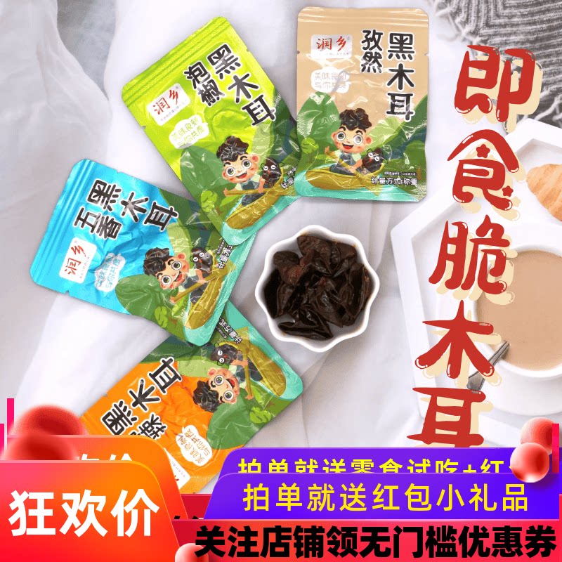 润乡即食木耳零食东北特产麻辣五香芥末泡椒孜然味秋木耳零食年货