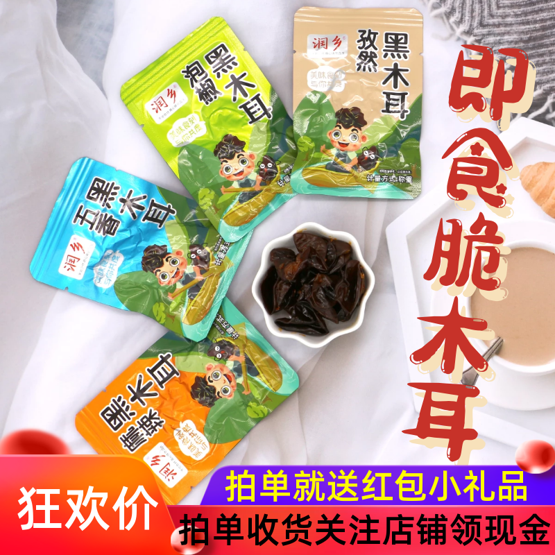 润乡即食木耳零食东北特产麻辣五香芥末泡椒孜然味秋木耳零食年货