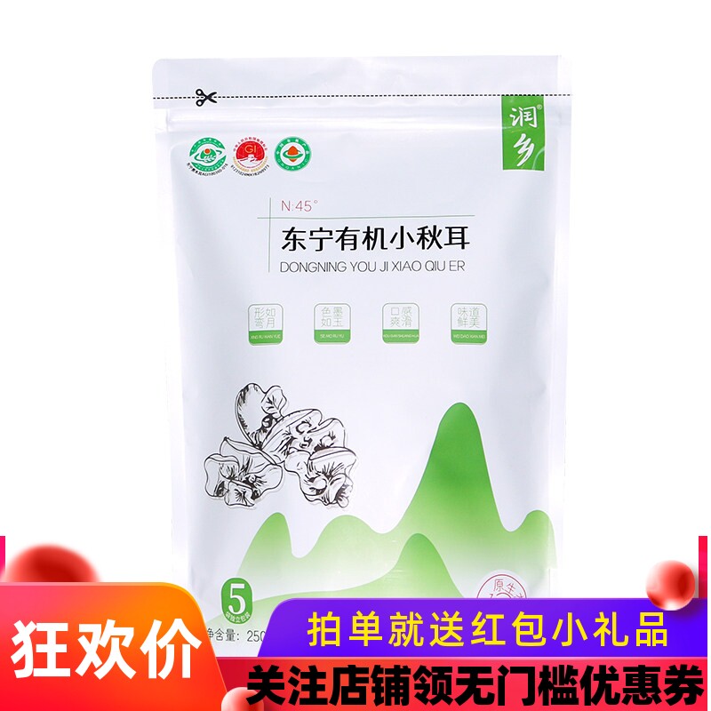 润乡东宁有机小秋耳黑龙江特产东宁黑木耳袋装小碗尔无根独立包装