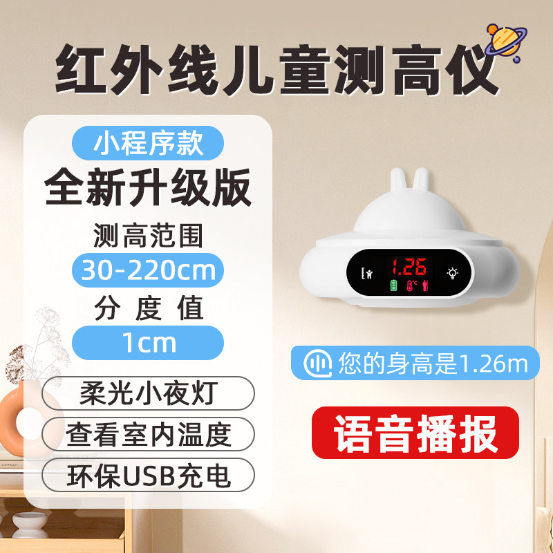 小白秤红外线儿童身高测量仪智能测高超声波多功能家用量身高神器