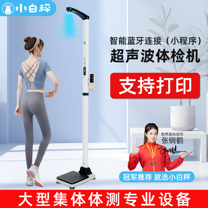 小白秤身高体重测量仪语音播报图片