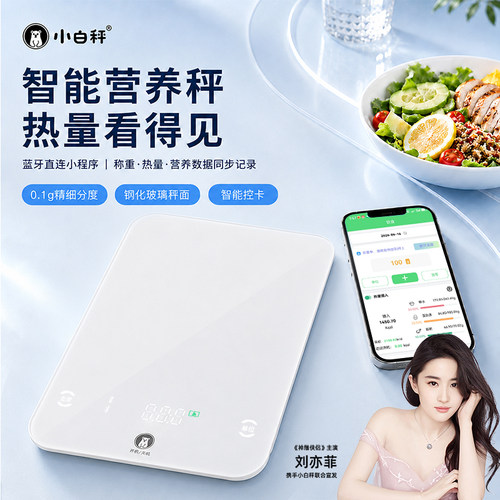 高精度蓝牙小型厨房电子秤