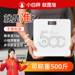 小白秤大量程体重秤家用小型500斤大体重称400斤胖子人体秤高精度