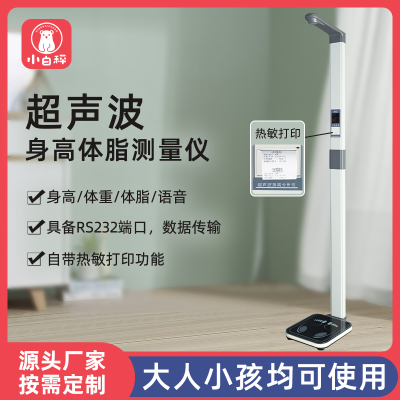 小白秤一体机测量仪超声波