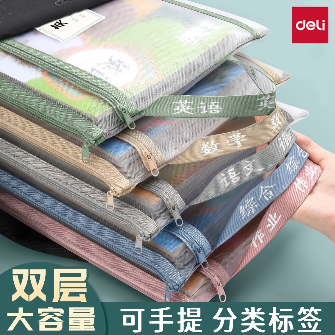 得力科目袋加厚双层文件袋专用分类收纳袋学生用A4透明网纱学科袋