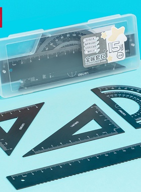 得力套尺直尺量角器三角板15cm金属套尺VC106带九九乘法表