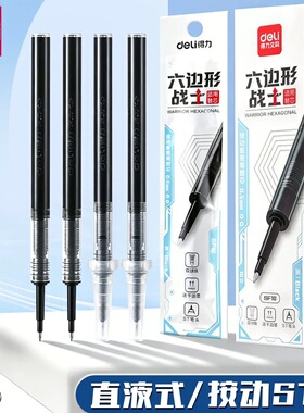 得力六边形战士SF300中性笔替芯速干笔芯黑色0.5双珠st笔头