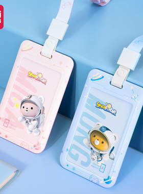 得力卡套小学生校卡套幼儿园带挂绳儿童校牌卡通胸卡64822