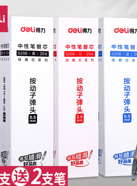 得力s206按动笔芯黑色按动式中性笔替芯0.5mm弹簧头红色蓝色墨蓝