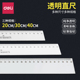得力尺子直尺30厘米20厘米透明15厘米学习塑料直尺20CM