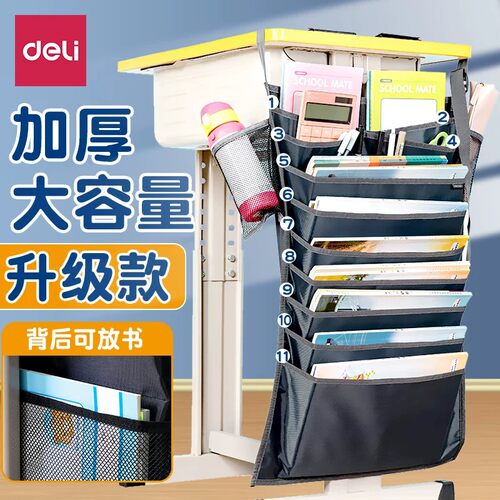 得力挂书袋学生课桌收纳袋书桌挂袋侧旁置物架高中生多功能收纳袋