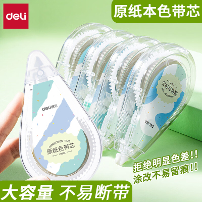 得力修正带米黄色原纸修正带