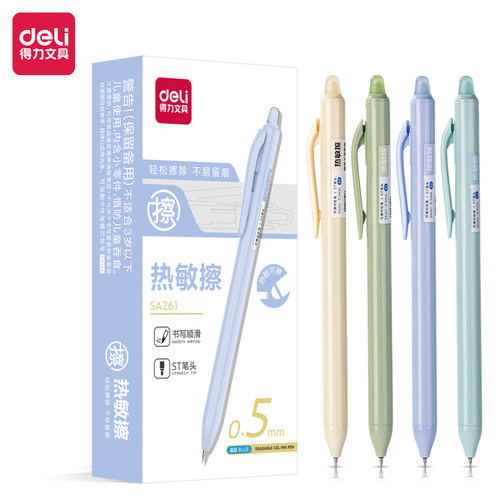 得力可擦中性笔可擦晶蓝按动可擦笔小学生用ST头0.5