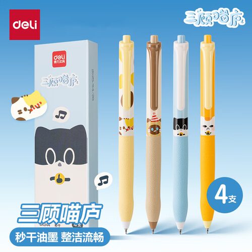 得力中性笔秒干按动学生刷题笔ST头0.5黑色三顾喵庐高颜值新款