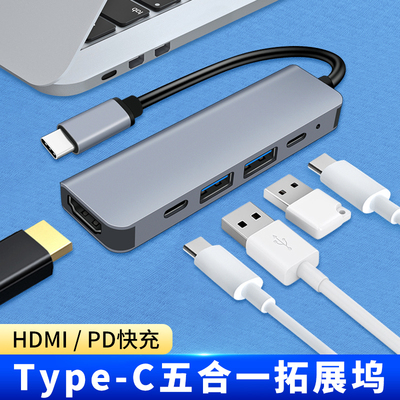 适用一拖五Typec拓展坞可充电转换器tpc接口C头HDMI显示器扩展一
