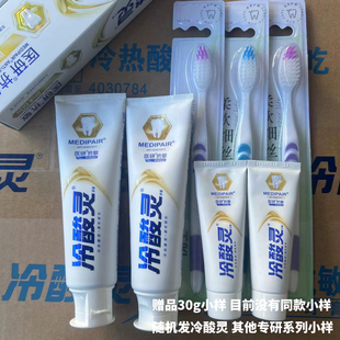冷酸灵医研抗敏牙膏即速60秒110g舒缓止痛天然薄荷香缓解牙齿敏感