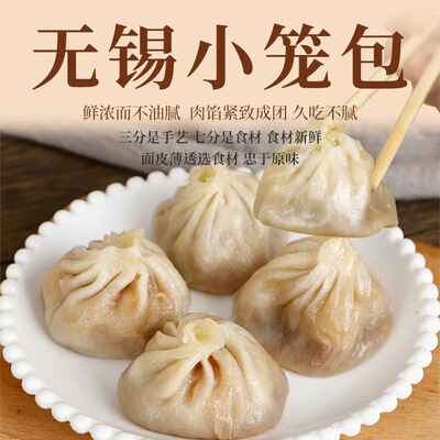 无锡小笼包手工鲜肉灌汤包500g速冻早餐半成品猪肉包子面食锡大厨
