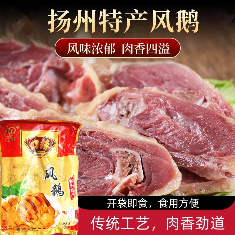 扬州特产风鹅凤鹅风干老鹅熟食盐鹅肉类