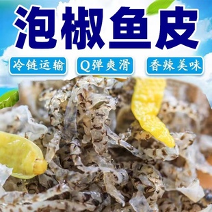 泡椒鱼皮开袋即食爽脆凉拌菜荷味山椒香辣鱼皮酒店商用海底零食捞