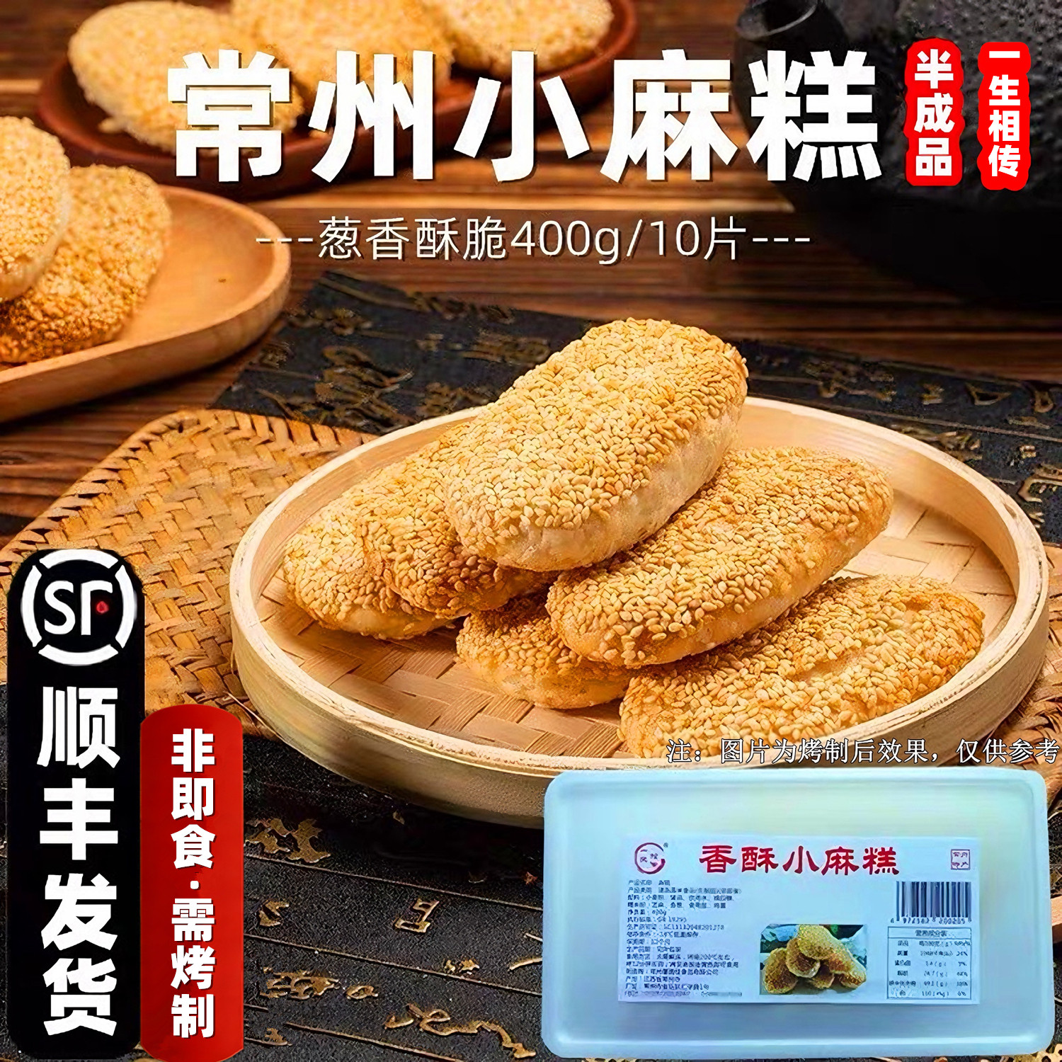 常州特产香酥小麻糕芝麻烧饼早餐手工点心半成品椒盐葱香面食商用