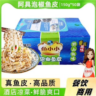 鱼小小泡椒鱼皮香辣山椒鱼皮新鲜即食阿具酒店凉菜酸脆下酒菜50包