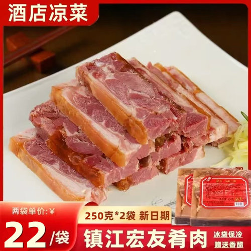 镇江特产宏友水晶肴肉肴蹄淆肉真空即食熟食下酒凉菜卤味猪蹄硝肉