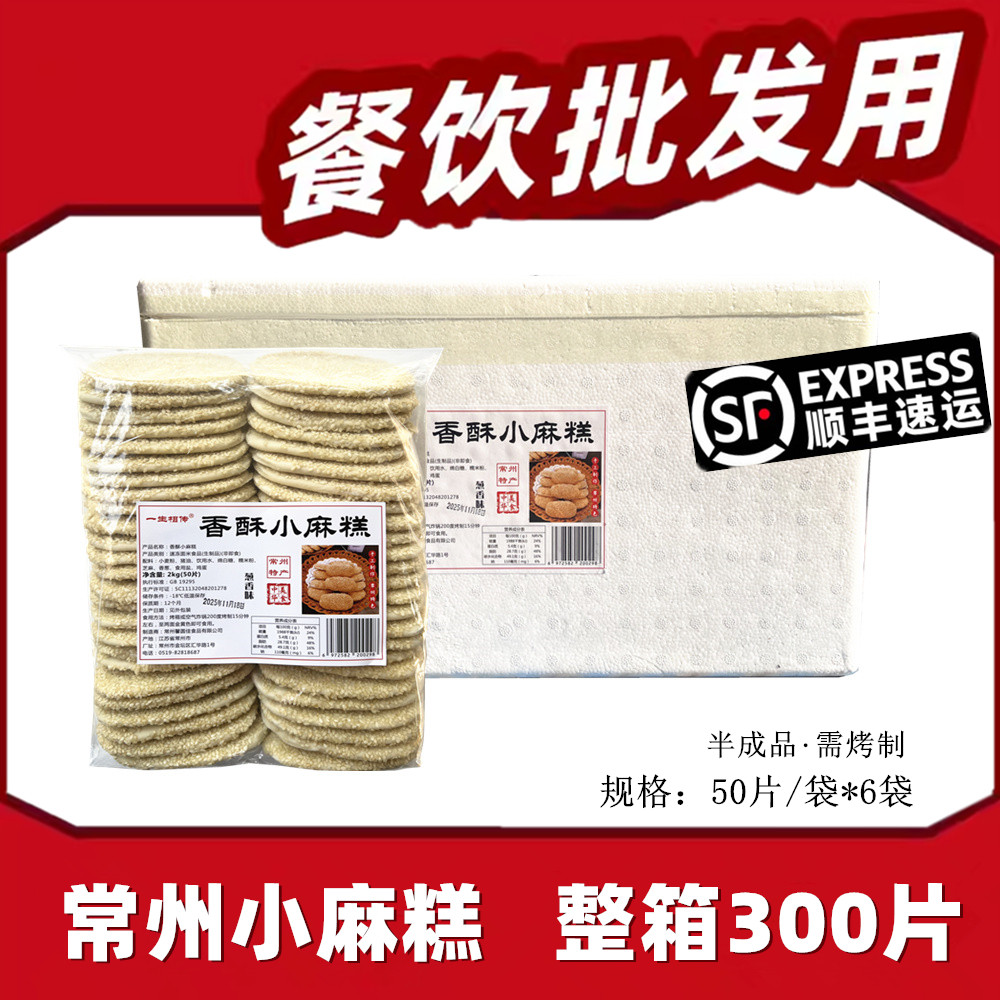 常州特产香酥小麻糕手工芝麻酥葱香烧饼半成品商用300片一生相传图片