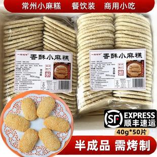 常州香酥小麻糕葱香芝麻酥烧饼椒盐蟹壳黄早餐半成品面食一生相传