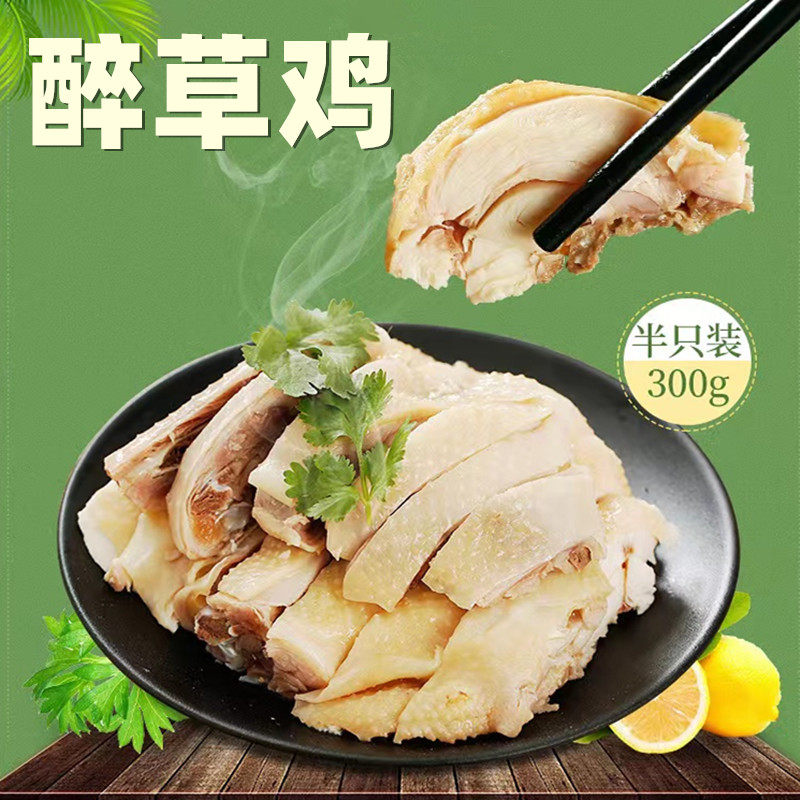 蒋凤记醉草鸡盐水鸡开袋即食卤味熟食鸡胸肉凉菜咸香糟鸡半只300g