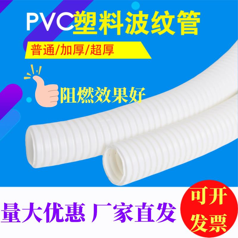 PVC穿线波纹管白色16/20/25/32/40电线电工绝缘套管阻燃塑料软管