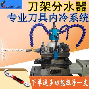 u钻钻孔内冷出水镗孔刀座 数控车床四工位电动刀架分水器