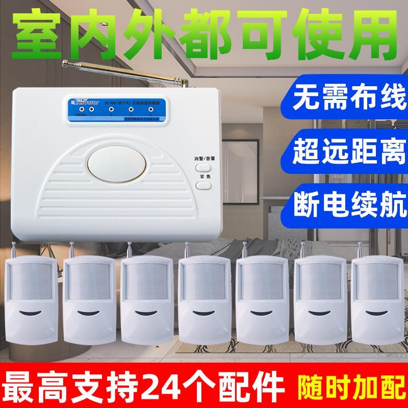 人体感应报警器安防盗入侵家用红外线探测无线远距离门磁遥控主机