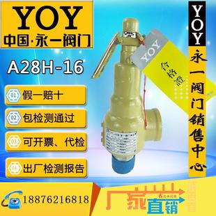 25C Rdn25内外螺纹蒸汽泄压弹簧全启式 永一安全阀A28H