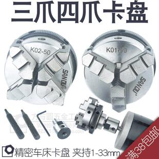 50爪盘DIY车床木工小卡盘佛珠机夹 三鸥牌四爪自定心手紧卡盘K02