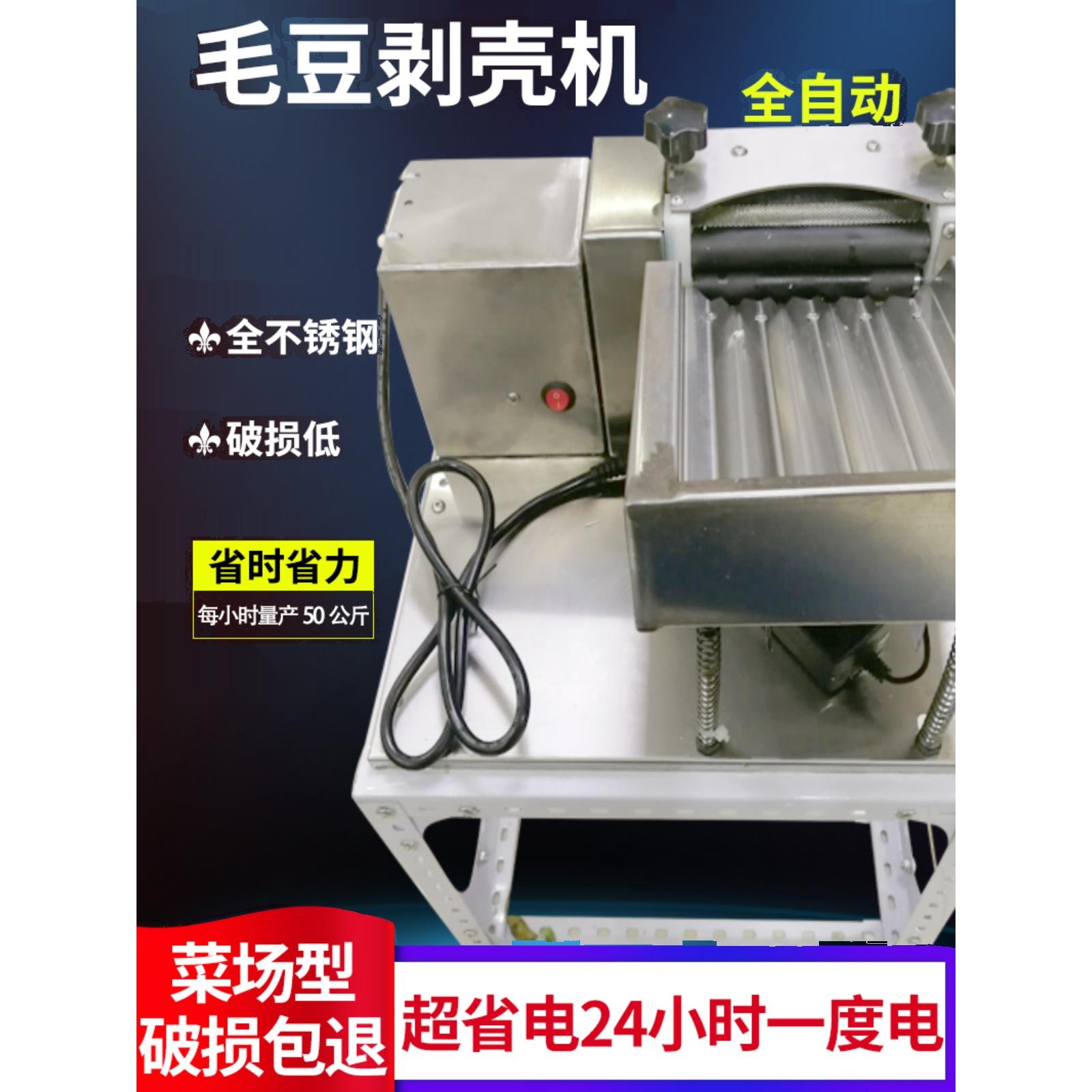 全自动鲜毛豆剥壳机剥毛豆机小型豆壳去皮机器商用剥豆机器
