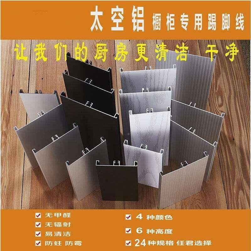 *踢脚线 橱柜铝合金踢脚线 厨房踢脚板地脚线橱柜围板厨柜底部挡
