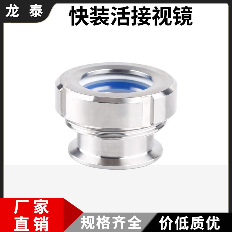 304不锈钢快装活接视镜卫生级快接卡盘卡箍式圆螺纹玻璃观察窗102