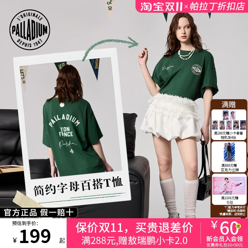 帕拉丁折扣店丨短袖T恤